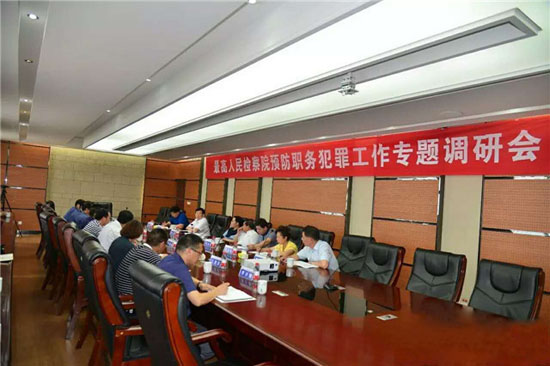 非公經(jīng)濟預防職務犯罪工作專題調(diào)研會在隆華召開