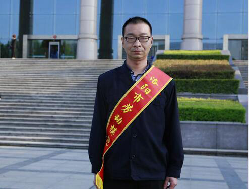 王樂樂榮獲“洛陽(yáng)市勞動(dòng)模范”稱號(hào) 接力勞模精神