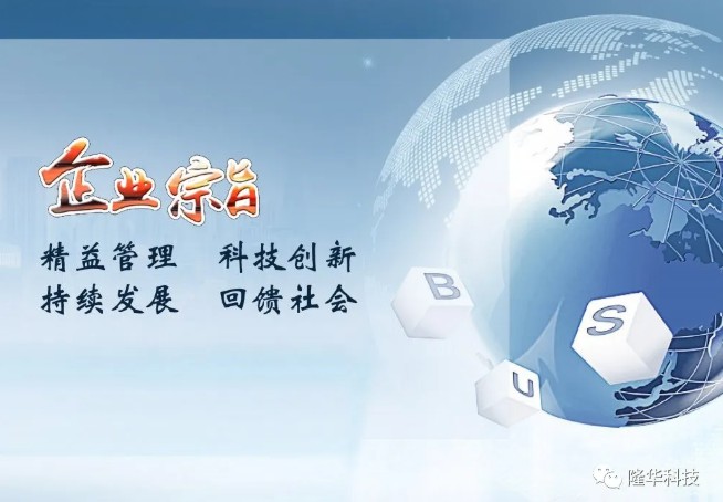 隆華文化——人在隆華，心有舞臺(tái)，無問西東