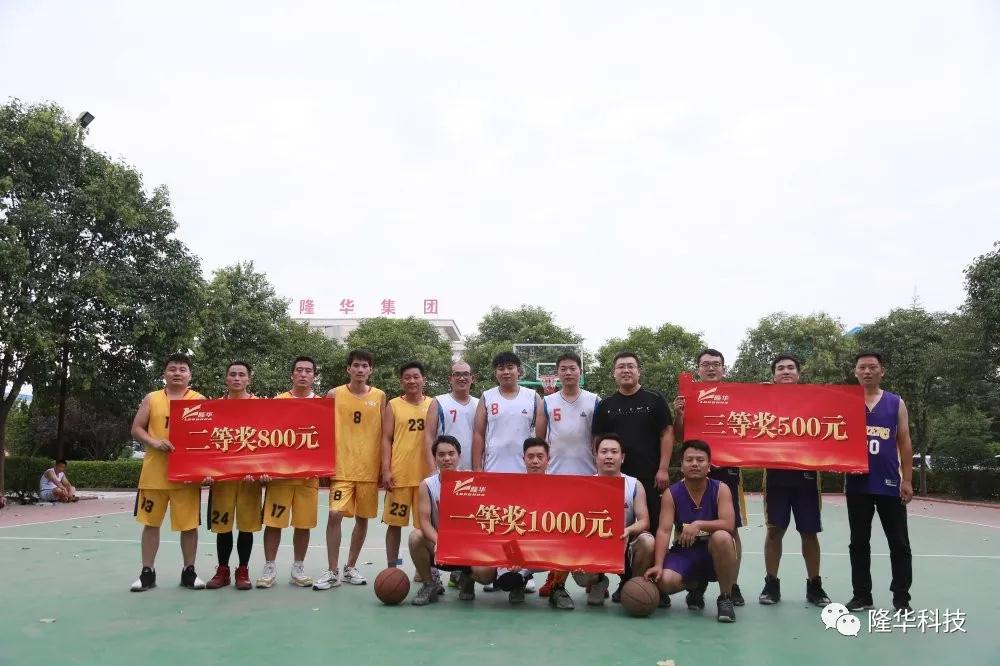 團結(jié)協(xié)作，激情迸發(fā)|集團“隆華杯”籃球賽落下帷幕