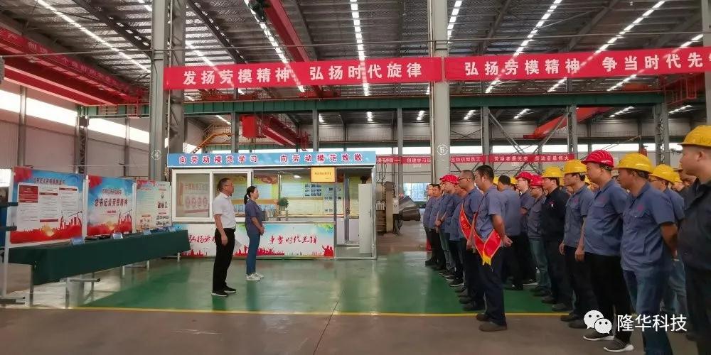 以技術(shù)攻關(guān)強力打造企業(yè)發(fā)展推進器——隆華勞模創(chuàng)新技術(shù)攻關(guān)工作正式啟動