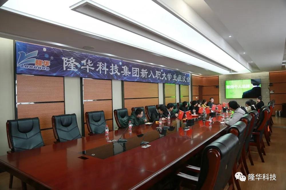 親情寄語，零距溝通——集團裝備事業(yè)部召開2020屆新入職大學生座談會