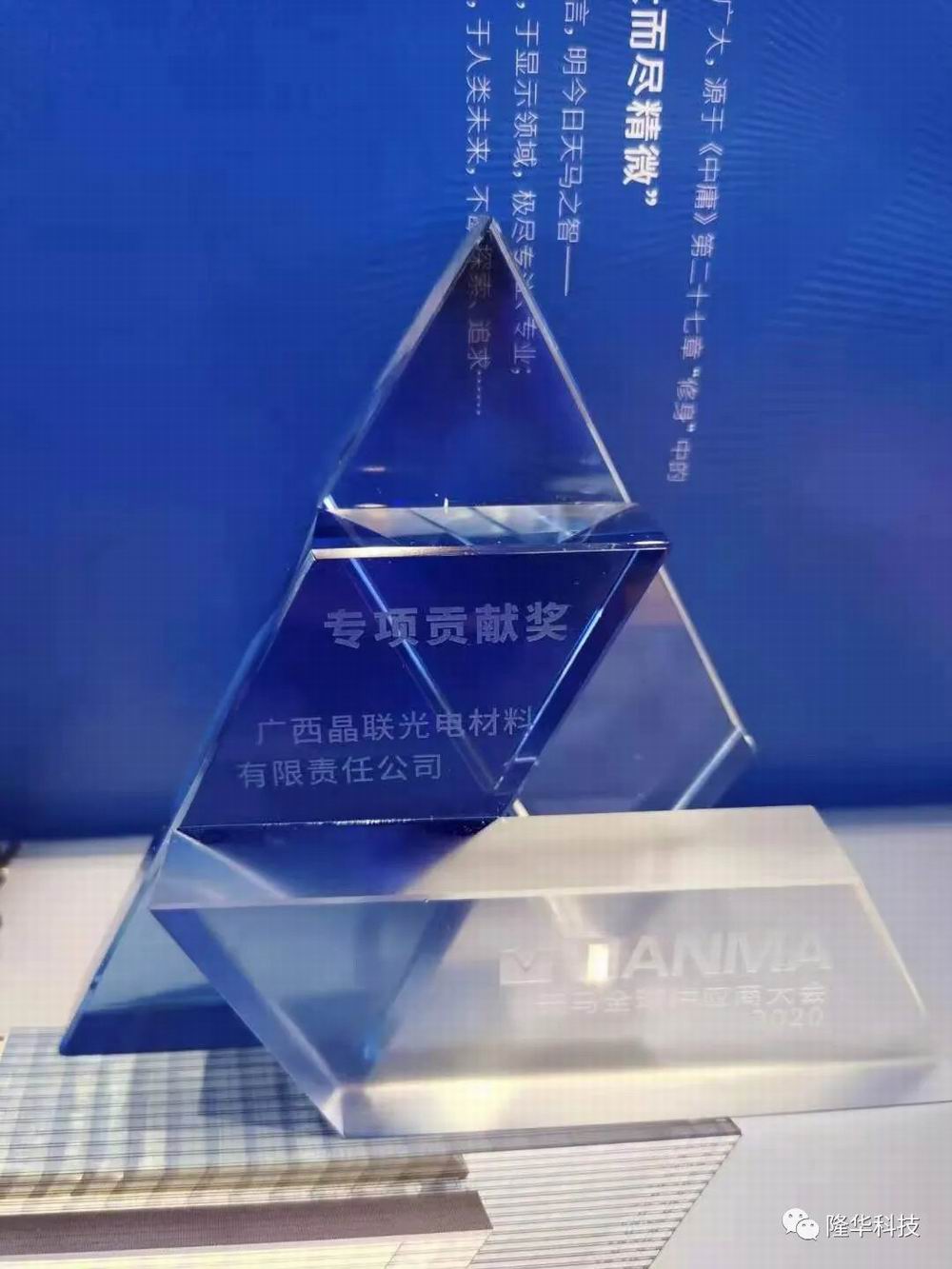 同舟共濟，并肩前行——晶聯(lián)光電榮獲天馬“專項貢獻獎”