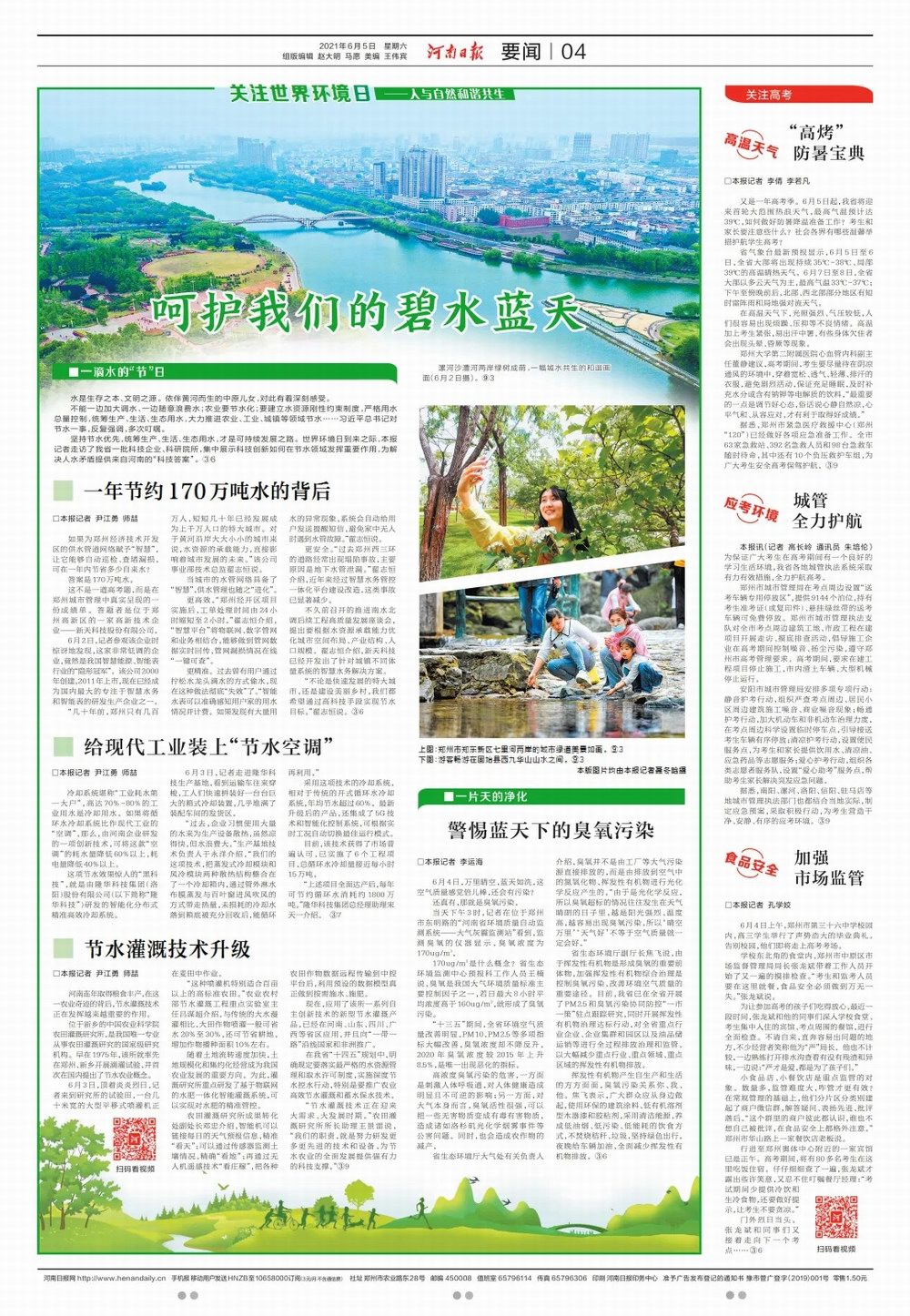 世界環(huán)境日——隆華這項技術(shù)受到河南日報報道