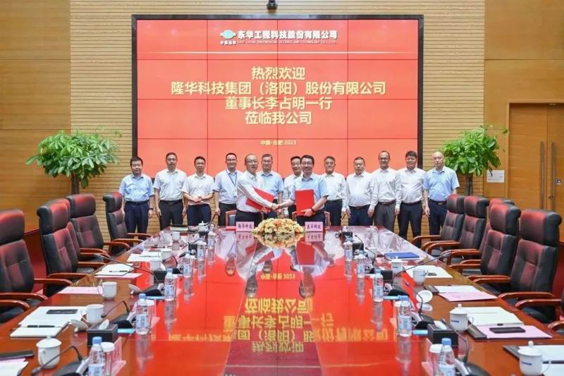 縱深合作，共贏發(fā)展——隆華科技集團與東華科技簽署戰(zhàn)略合作協(xié)議