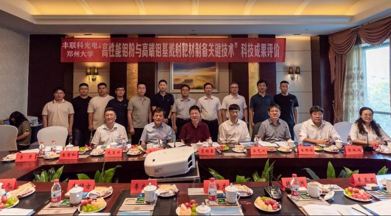 隆華科技集團旗下豐聯(lián)科光電《高性能鉬粉與高端鉬基濺射靶材制備關鍵技術及應用》科技成果鑒定達到國際水平