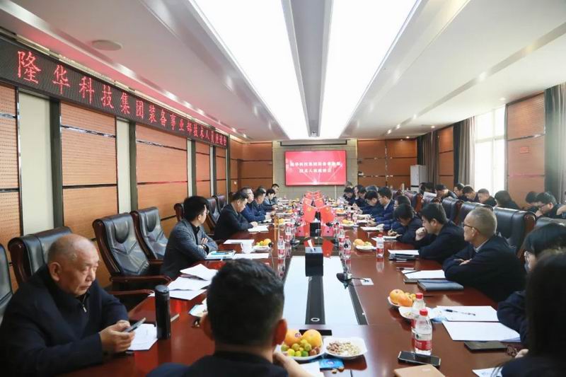 凝聚科技力量，激發(fā)創(chuàng)新熱情——隆華科技集團(tuán)召開2023年技術(shù)人才座談會(huì)