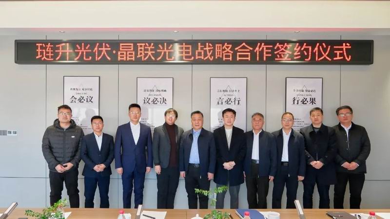 “晶璉”攜手，向光前行——晶聯(lián)光電、璉升光伏簽署戰(zhàn)略合作協(xié)議