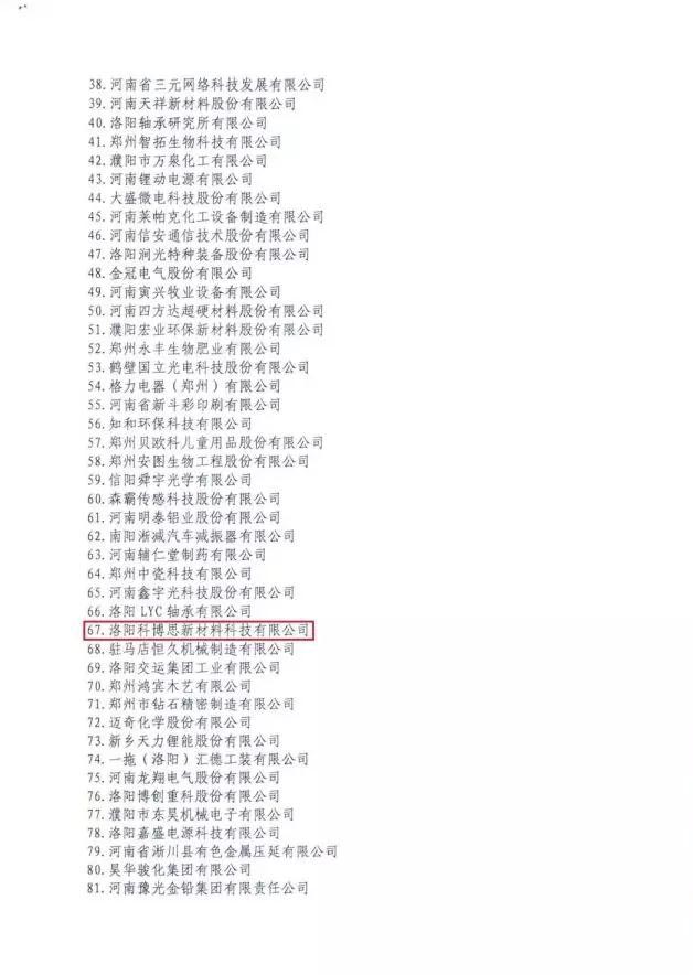 祝賀科博思成功入選工信部工業(yè)企業(yè)知識(shí)產(chǎn)權(quán)運(yùn)用試點(diǎn)企業(yè)名單