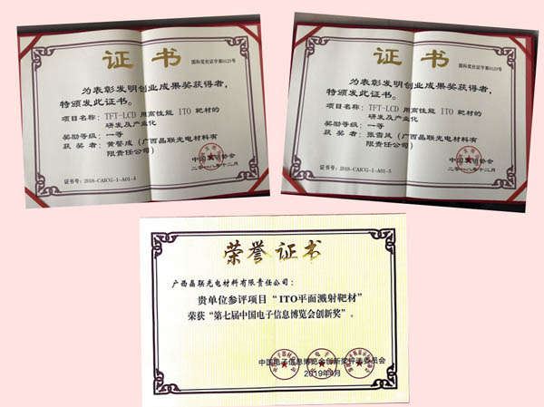 晶聯(lián)光電“TFT-LCD用高性能ITO靶材的研發(fā)及產(chǎn)業(yè)化”項(xiàng)目榮獲國家級發(fā)明成果獎