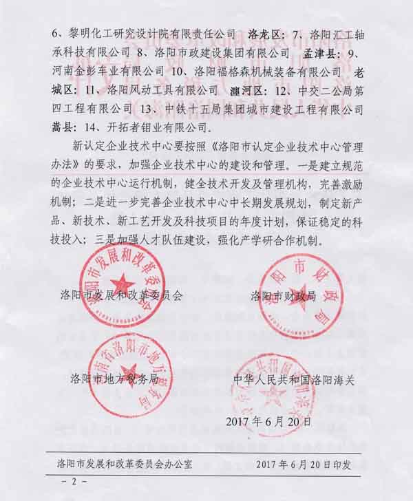 四豐電子順利通過“市級(jí)企業(yè)技術(shù)中心”認(rèn)定