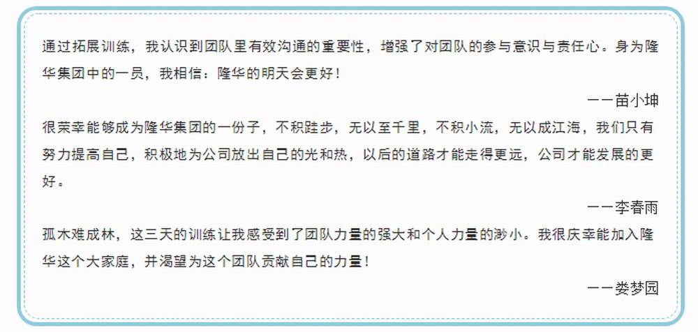 新力量，新夢想_隆華組織開展2020新入職大學(xué)生拓展訓(xùn)練 副本.JPG